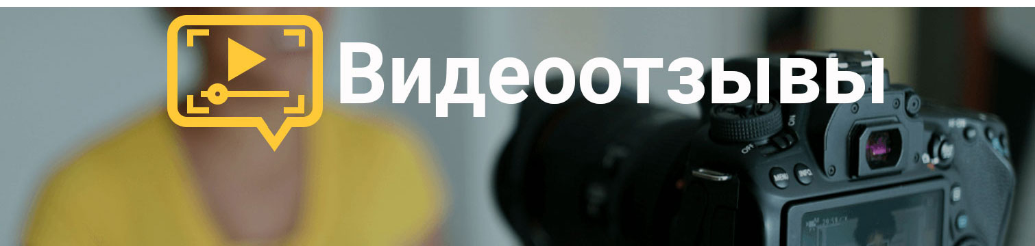 Иллюстрация услуги: как и где купить видео отзывы с гарантией публикации